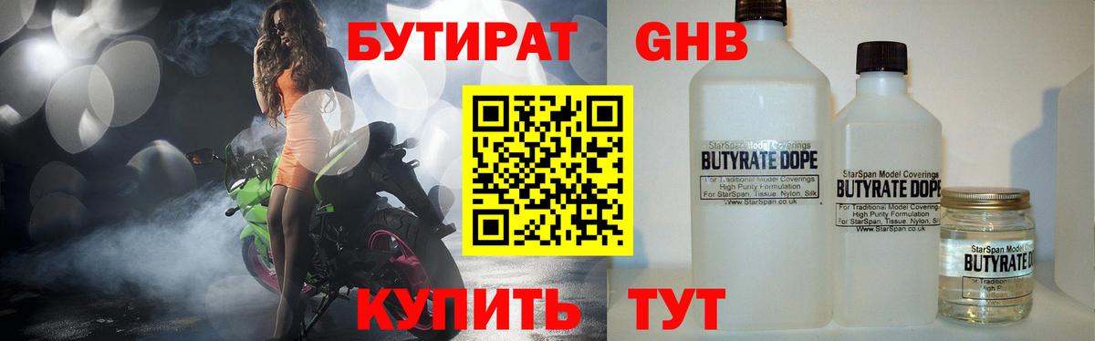 Бутират GHB Сальск