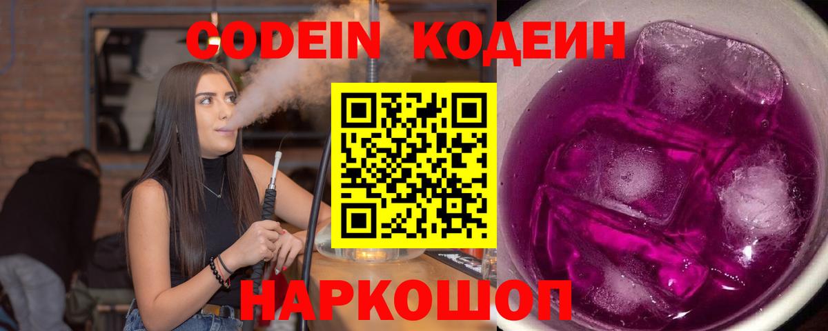 Кодеиновый сироп Lean напиток Lean (лин)  Вход с VPN  Codein напиток Lean (лин)  Сальск 