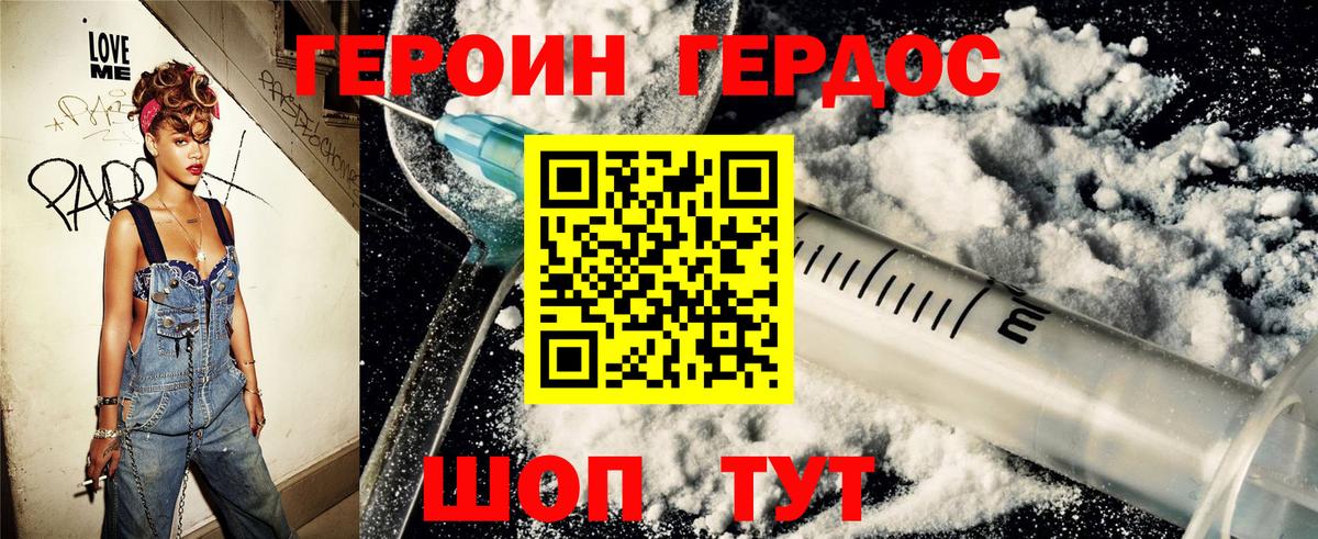 Героин Heroin Сальск