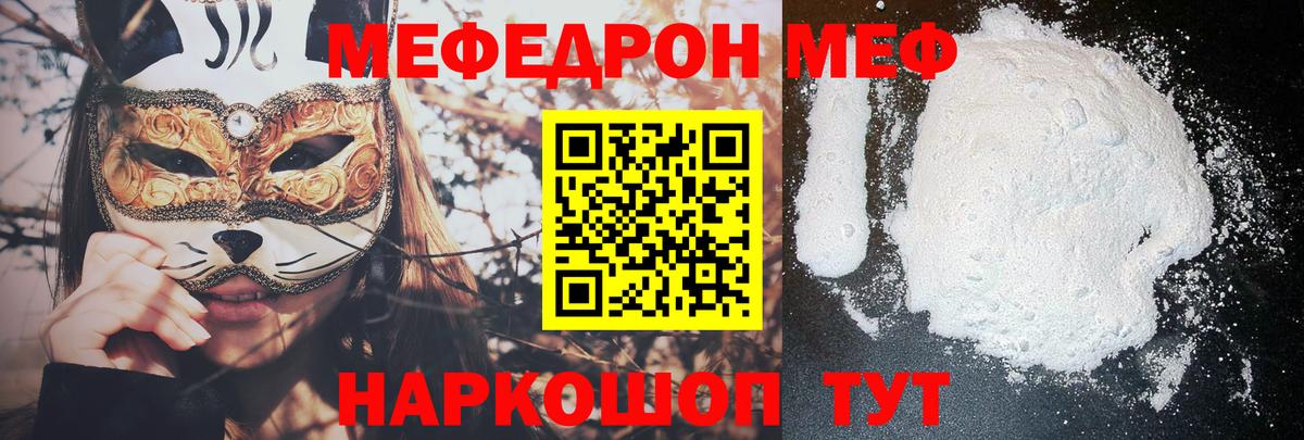 Меф мяу мяу кристаллы Сальск