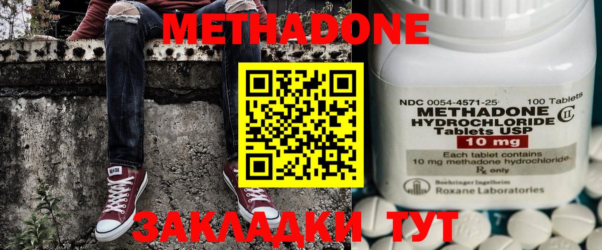 МЕТАДОН methadone  Вход с VPN  Сальск 