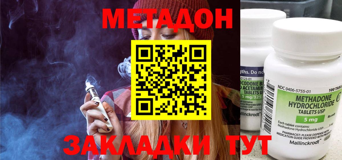 Метадон кристалл Сальск