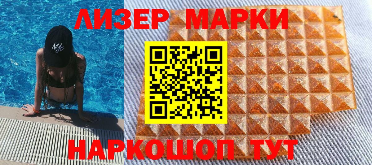 Марки 25I-NBOMe 1,8мг  Вход с VPN  Сальск 